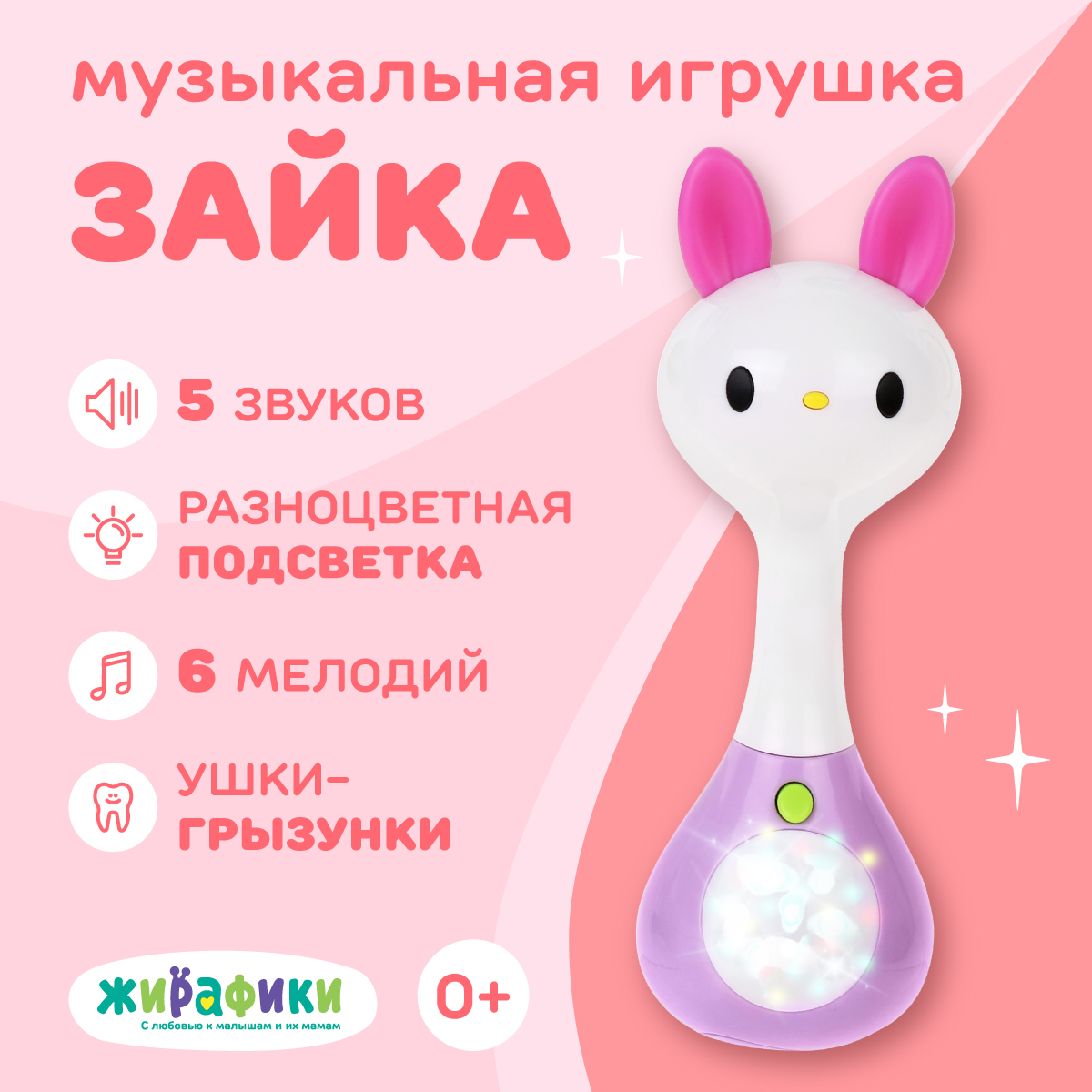 Игрушка Жирафики погремушка - фото 1