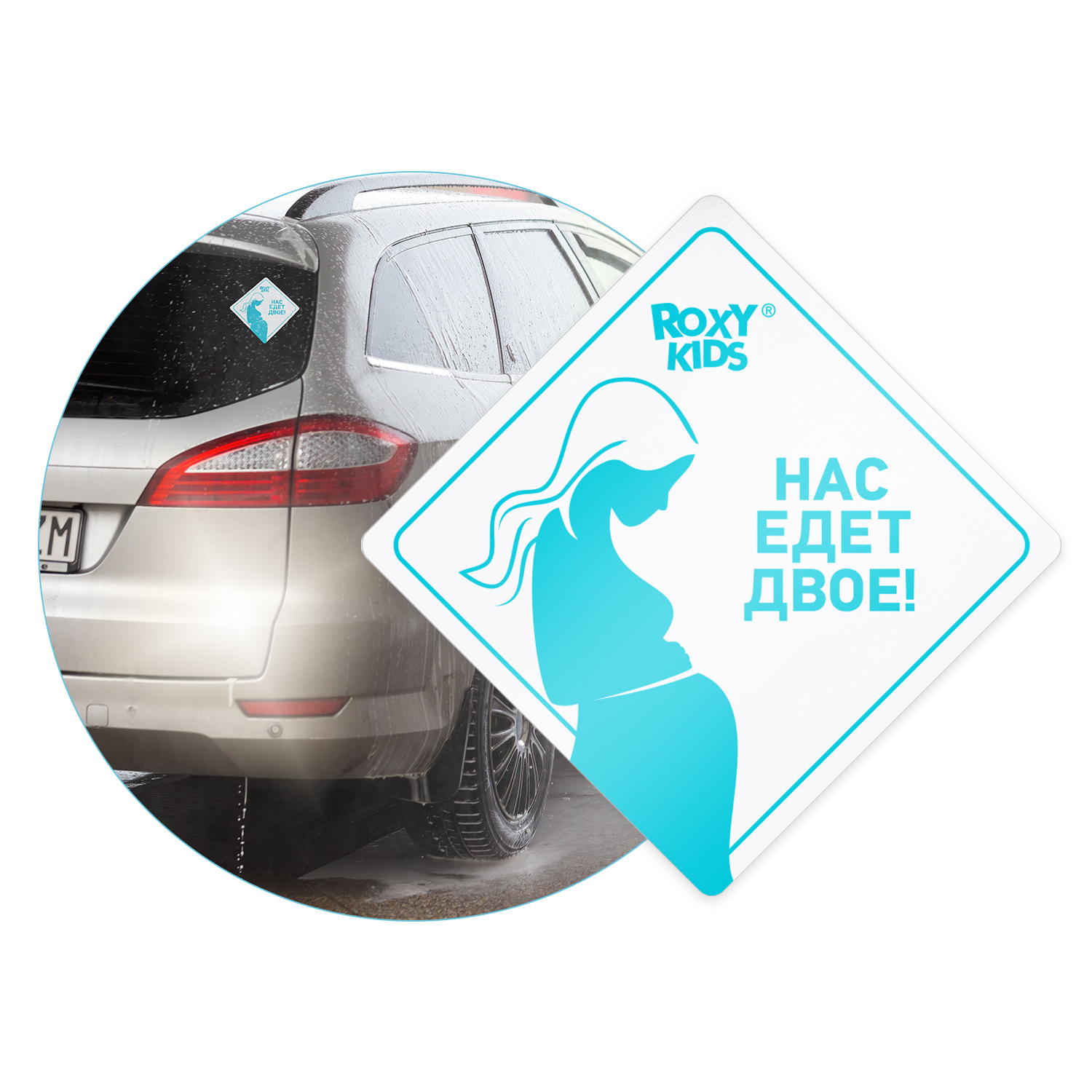 Наклейка для авто виниловая ROXY-KIDS Нас едет двое цвет белый - фото 2