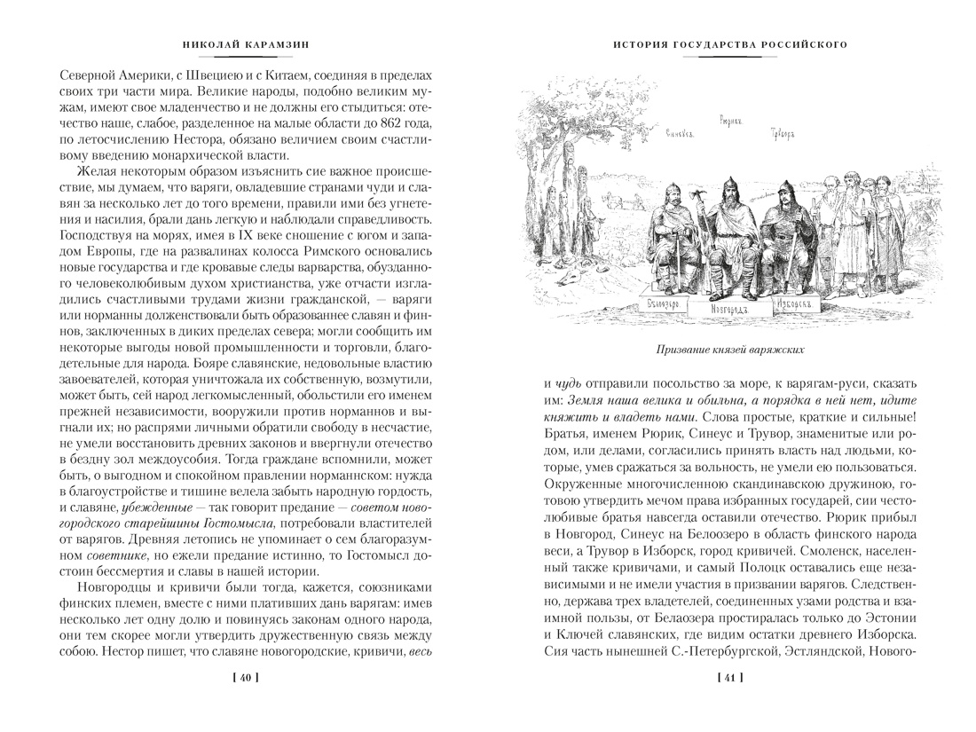 Книга АЗБУКА Non Fiction БК. Карамзин Н. История государства Российского - фото 10