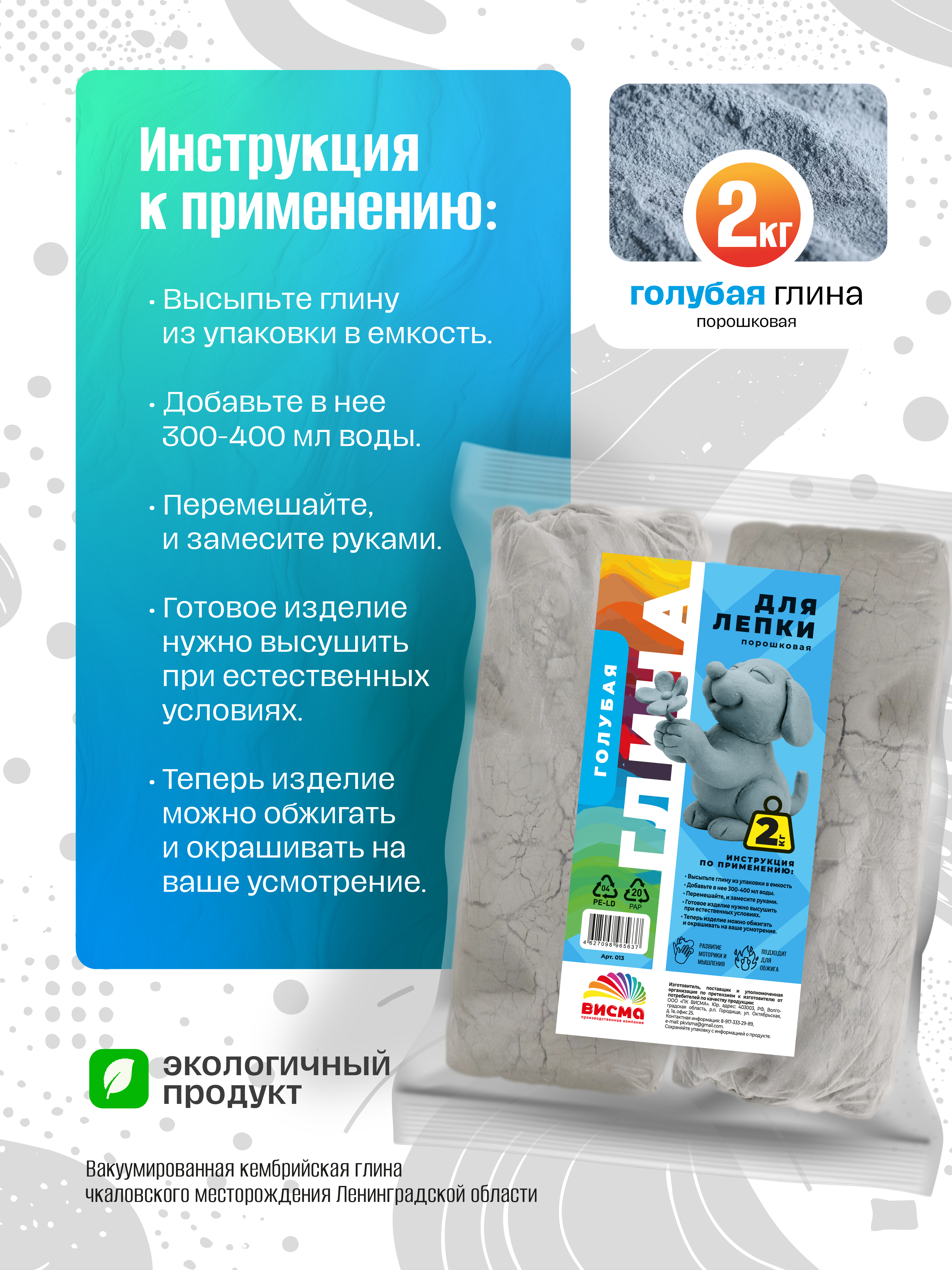 Глина ВИСМА 1 цв. - фото 2