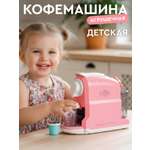 Игрушка AMORE BELLO кофемашина