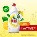 Средство для мытья посуды Fairy Сочный лимон 900мл