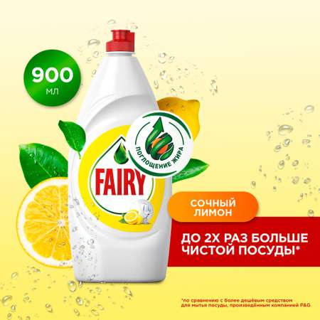 Средство для мытья посуды Fairy Сочный лимон 900мл