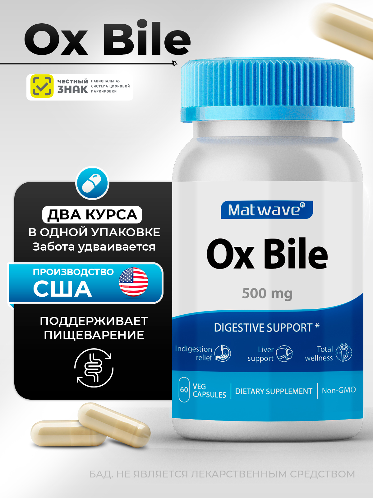 Бычья желчь Matwave Ox Bile - фото 1