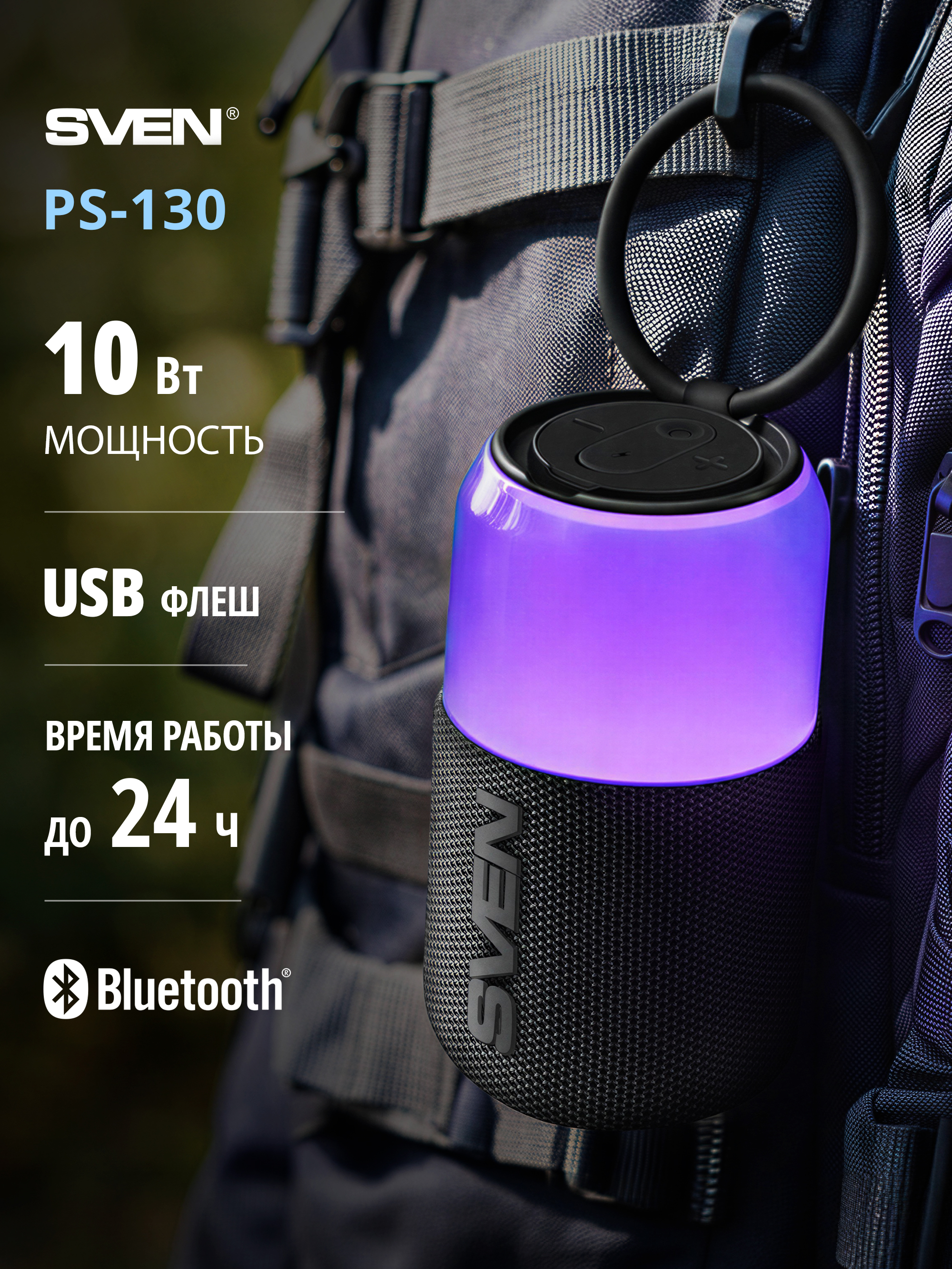 Колонка bluetooth SVEN PS-130 - фото 1
