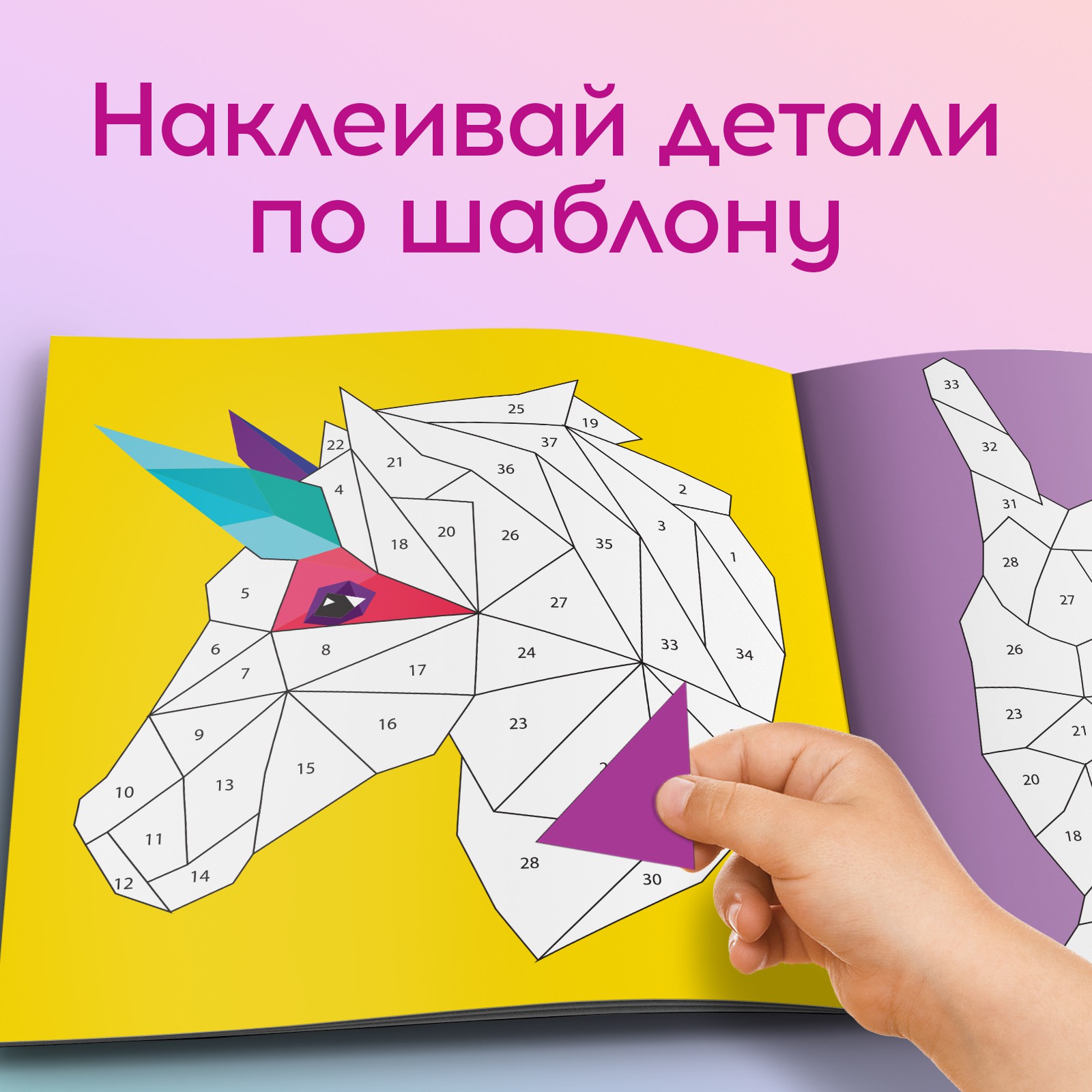 Наклейки Буква-ленд Единорог - фото 3