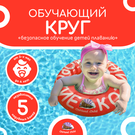 Круг для плавания ДОМ ХИТ ДЕТИ красный