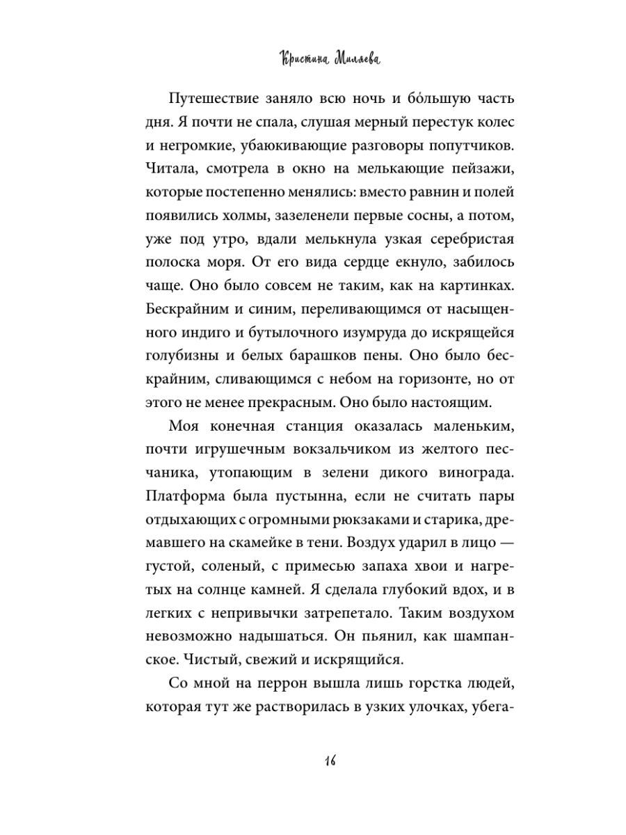 Книга Эксмо Аромат лаванды и свежего хлеба - фото 20