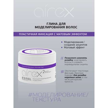 Глина ESTEL AIREX пластичной фиксации для моделирования 65 мл