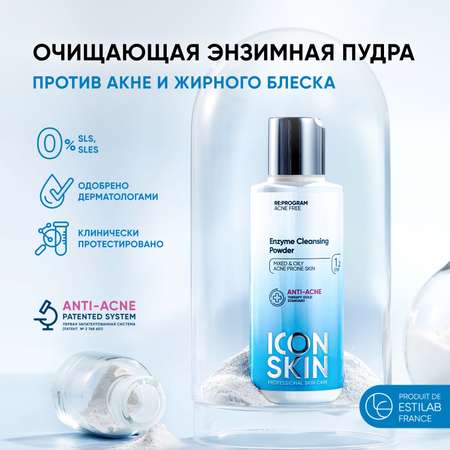 Пудра ICON SKIN Энзимная