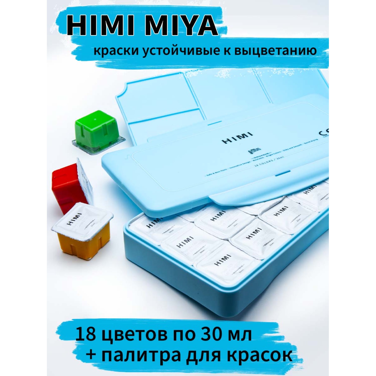 Краски гуашь HIMI MIYA 18 цв. - фото 3