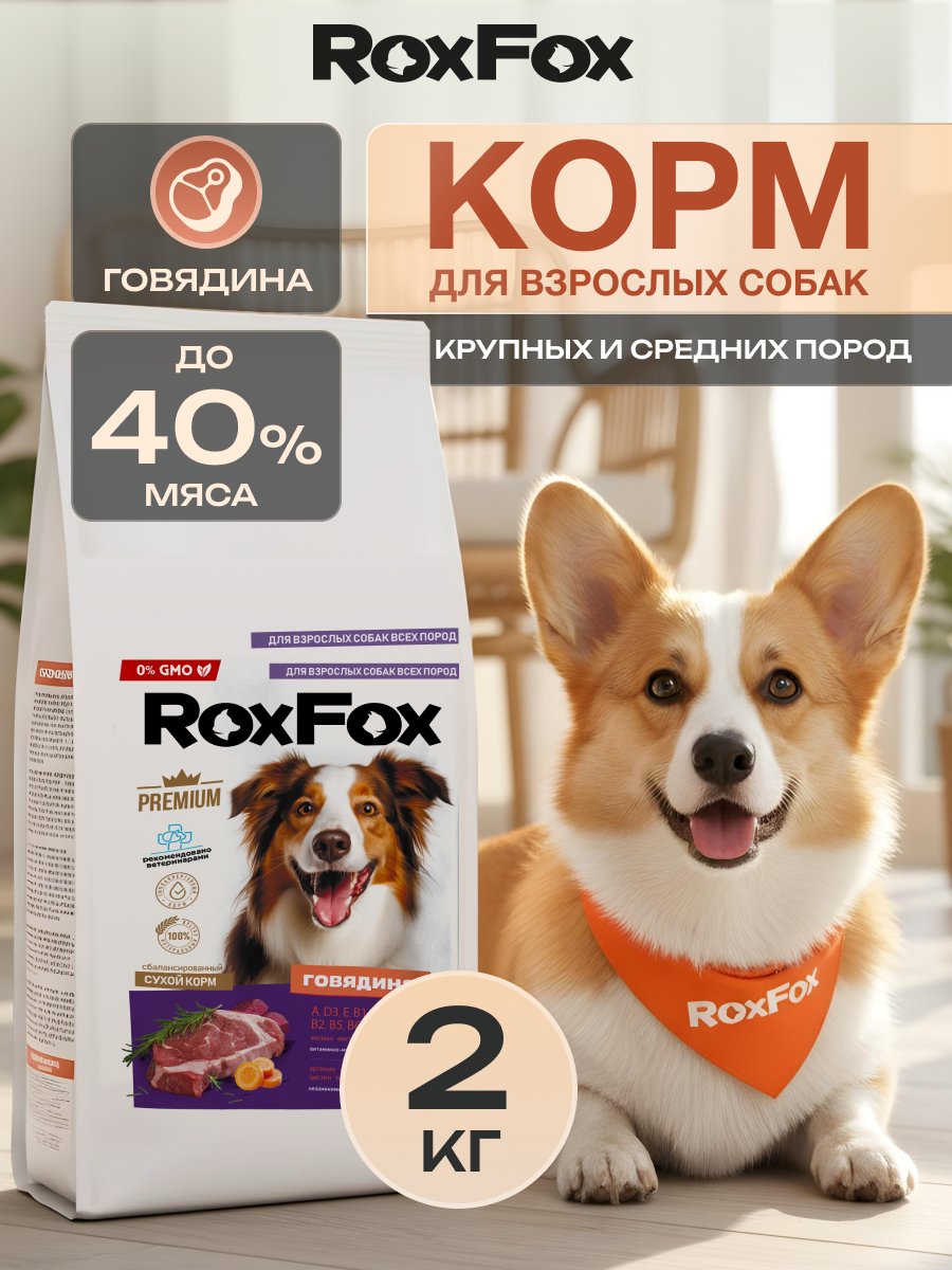 Корм для собак RoxFox Premium - фото 1