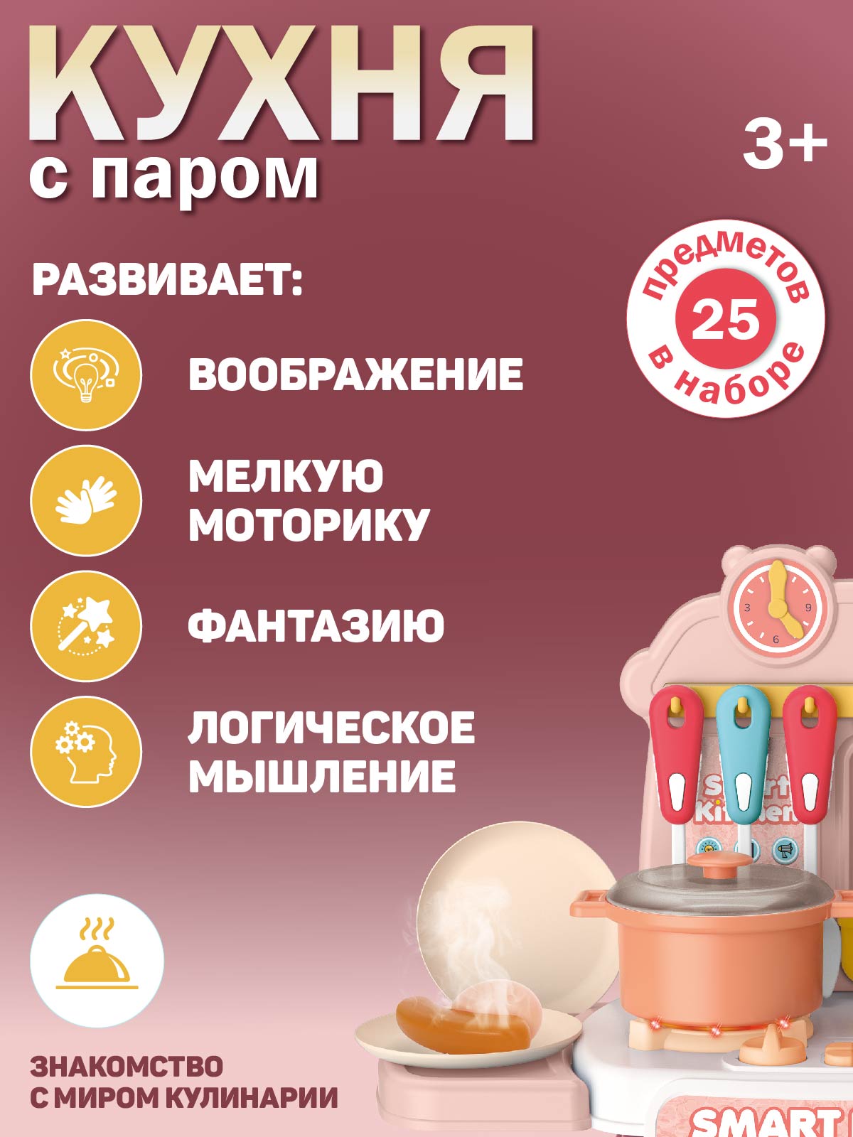 Игрушечная кухня AMORE BELLO с аксессуарами: 25 шт. - фото 3