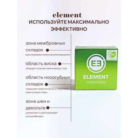 Патчи ELEMENT Морские микроэлементы 60 шт.