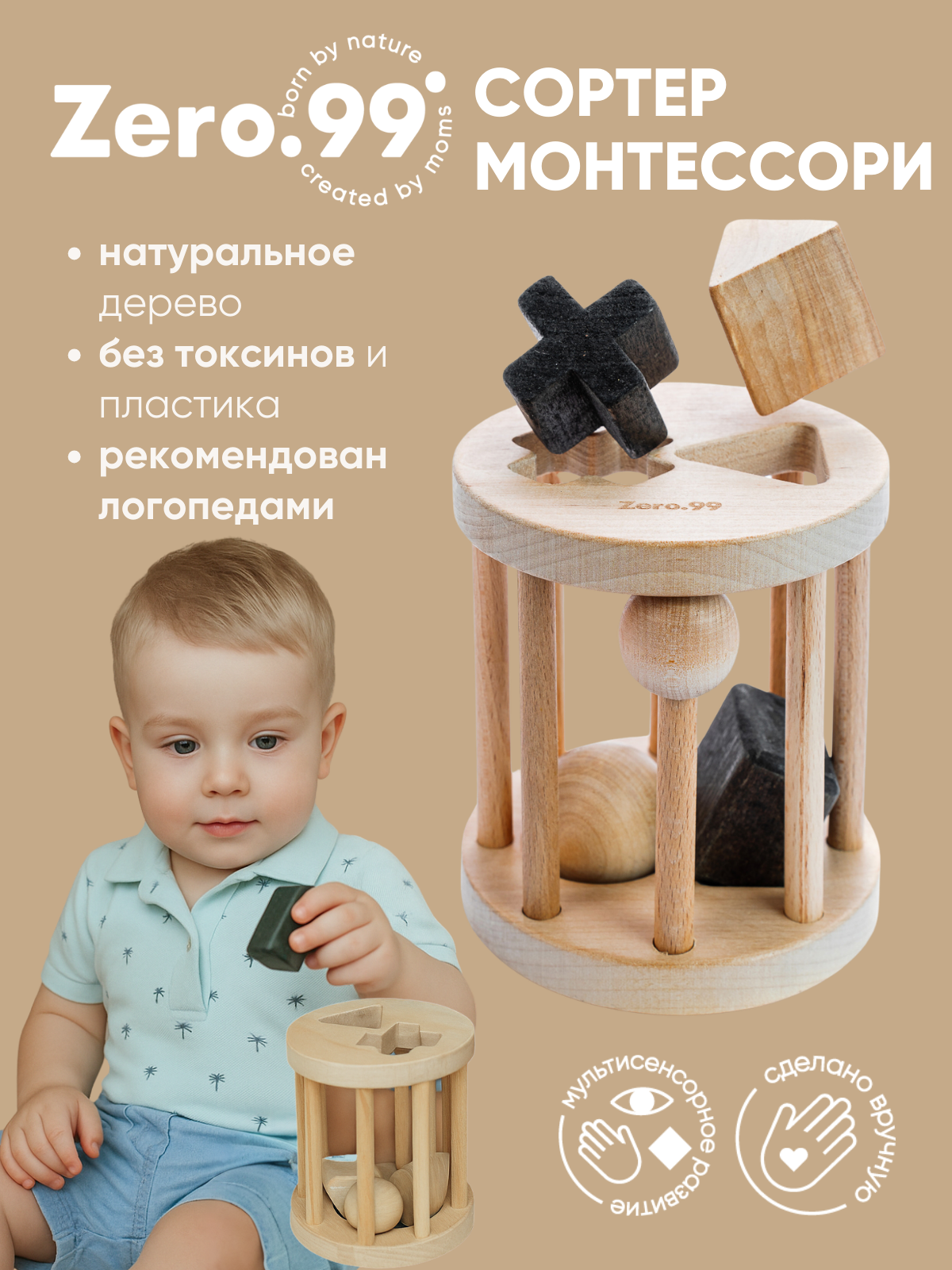 Игрушка ZerO-99 сортер черный - фото 1