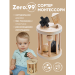 Игрушка ZerO-99 сортер черный