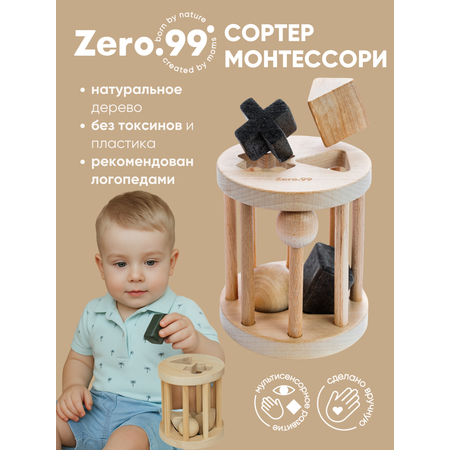 Игрушка ZerO-99 сортер черный