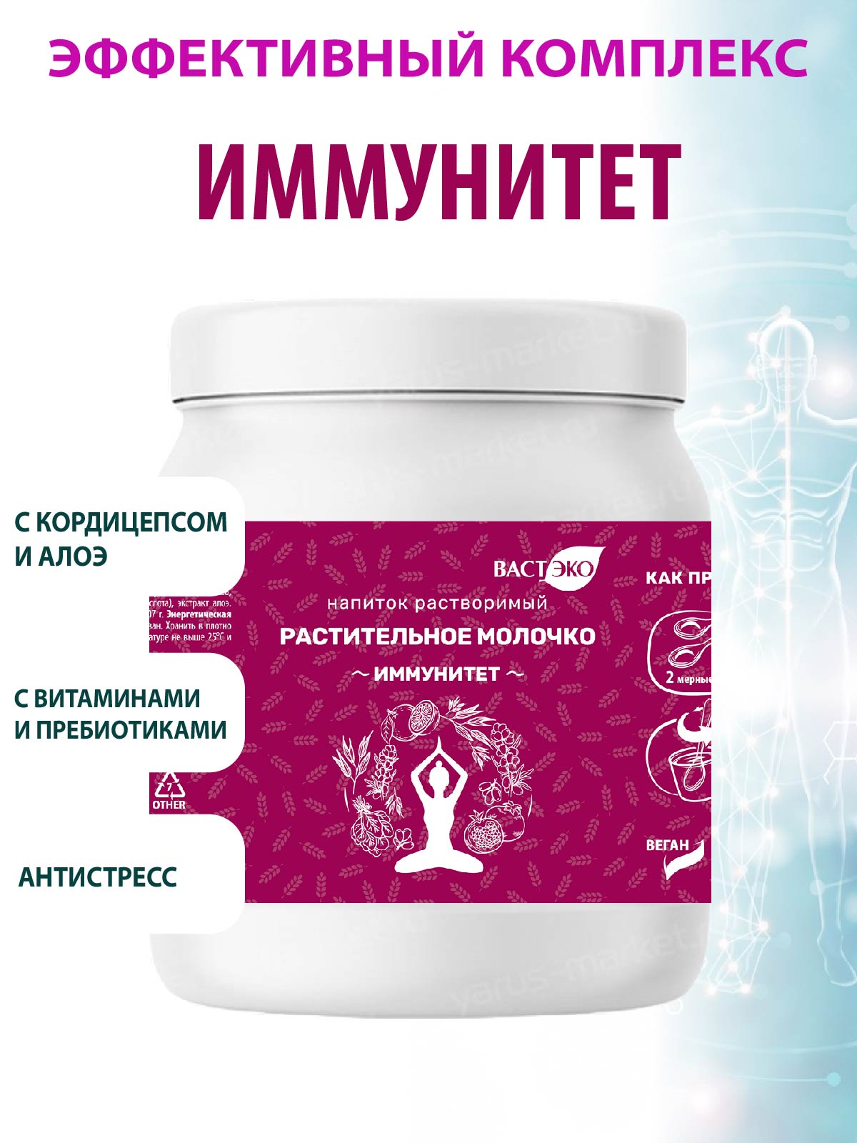 Коктейль для Иммунитета Вастэко с Кордицепсом Алоэ витаминами и пребиотиками - фото 1