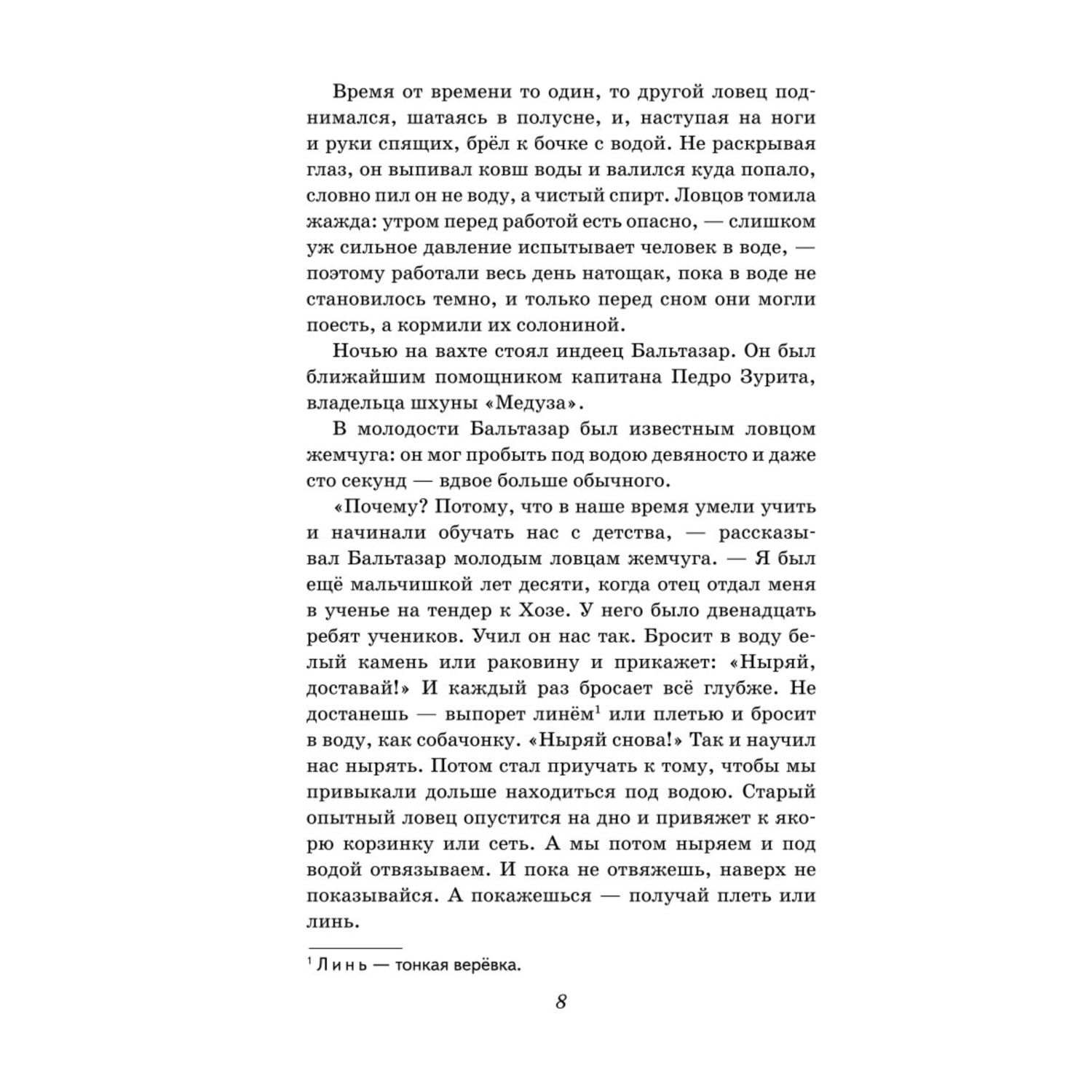 Книга Эксмо Человек амфибия Ариэль - фото 3