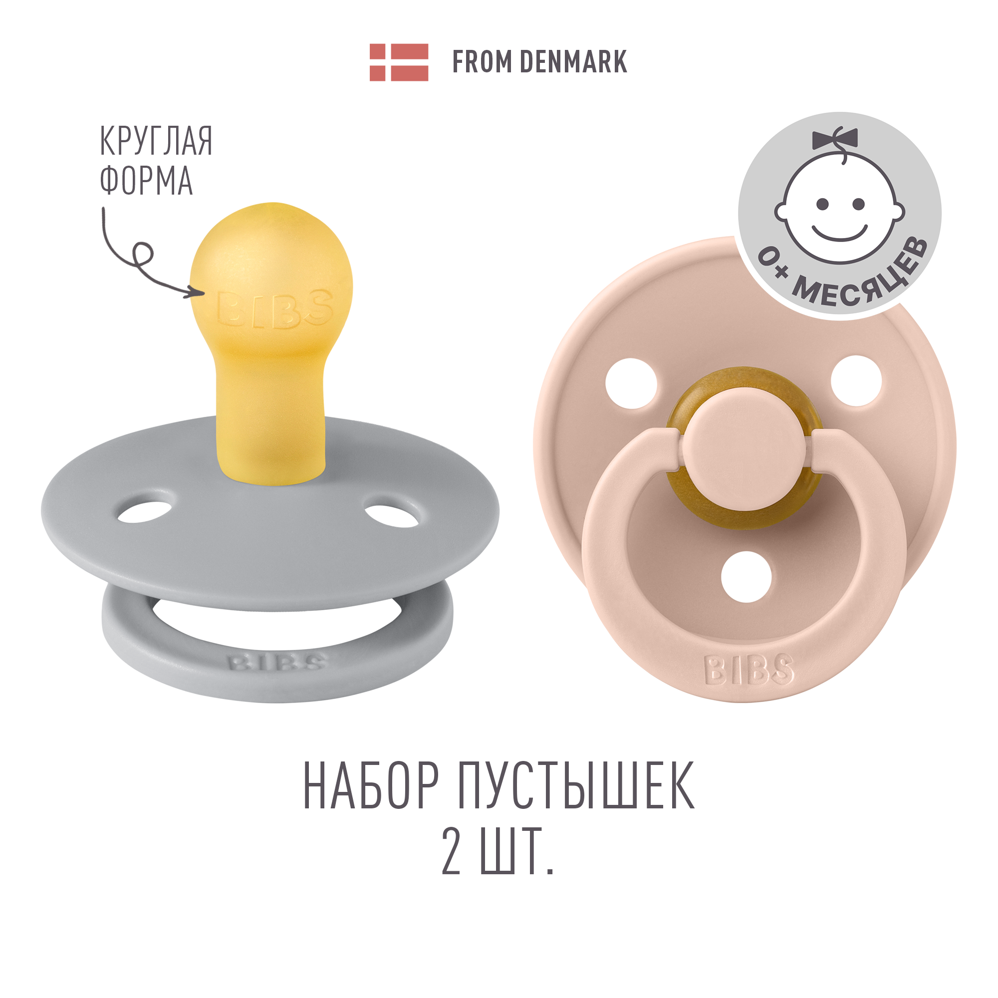 Пустышка BIBS каучук от 0 мес. 2 шт. - фото 1