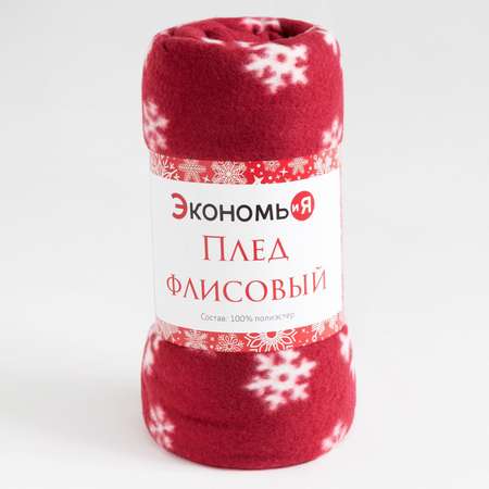 Плед Экономь и Я Снежинки 150*180 см