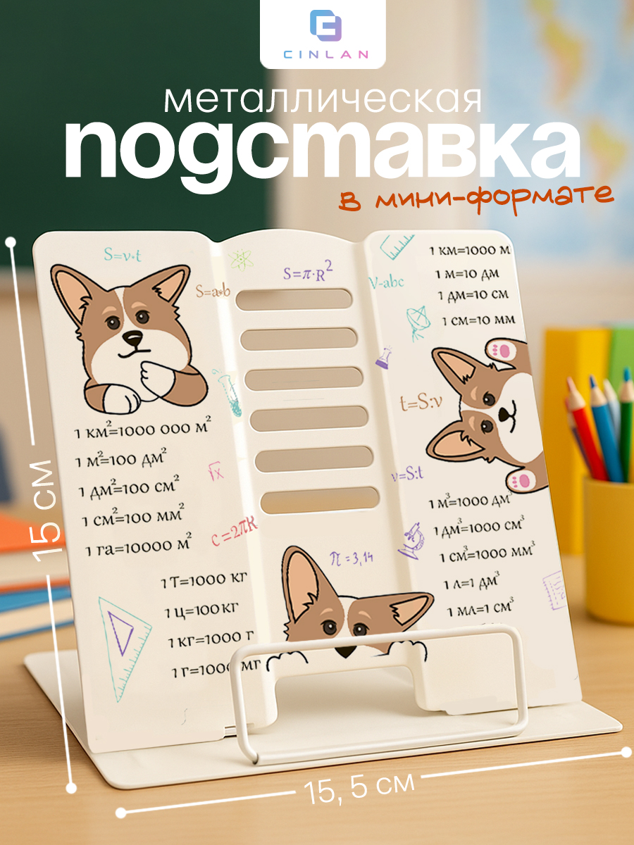 Подставка для книг CINLANKIDS - фото 1