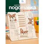 Подставка для книг CINLANKIDS
