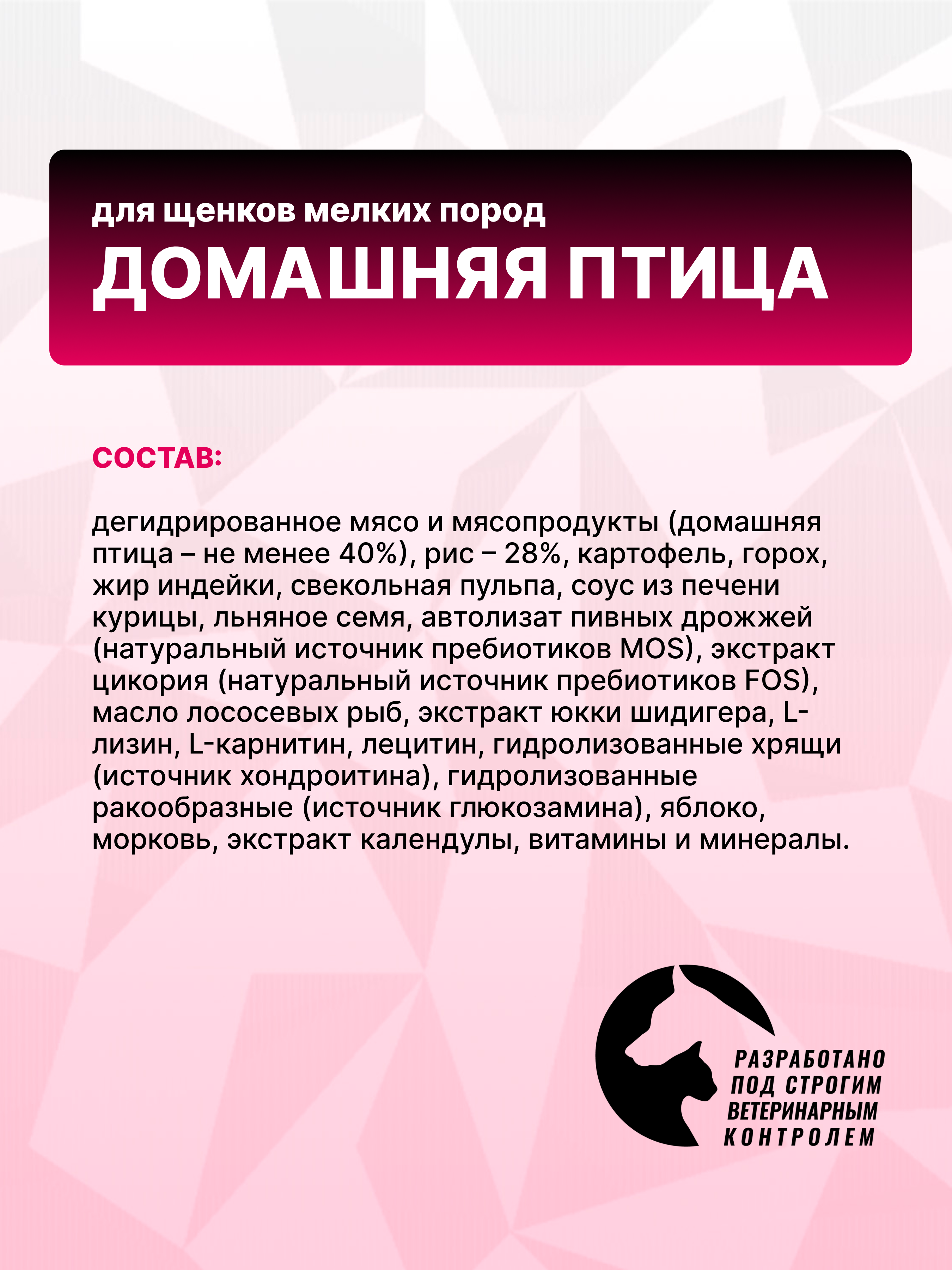 Сухой корм для щенков собак мелких пород GRAND PRIX Small Junior с мясом домашней птицы, 2,5 кг - фото 4