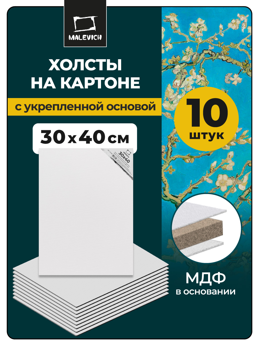 Холст на картоне Малевичъ грунтованный - фото 1