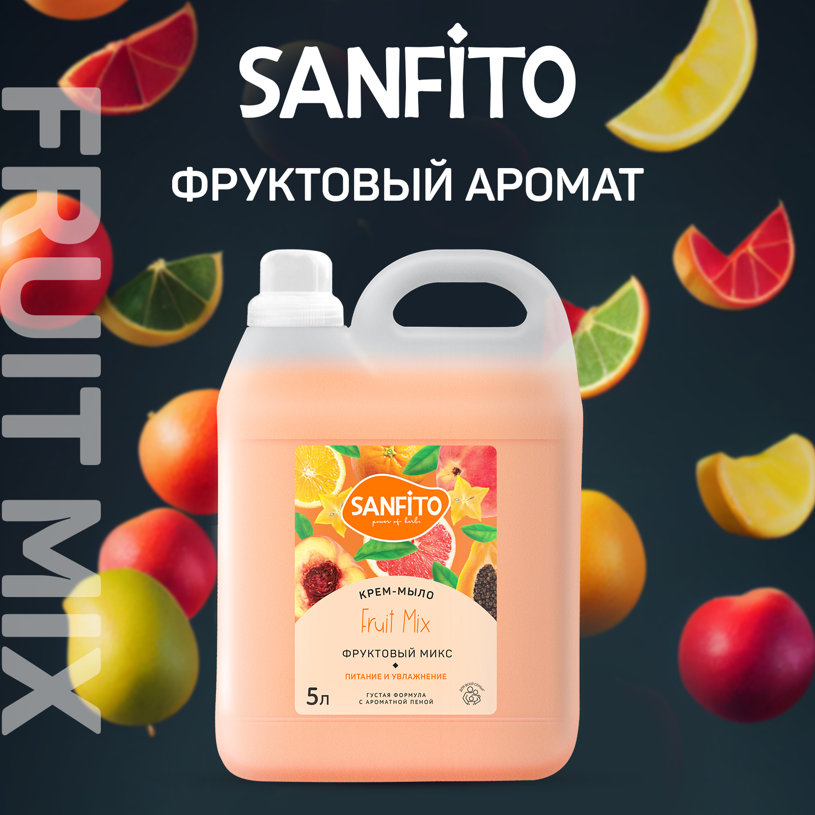 Мыло жидкое Sanfito Фруктовый микс 5200 г 5000 мл - фото 2