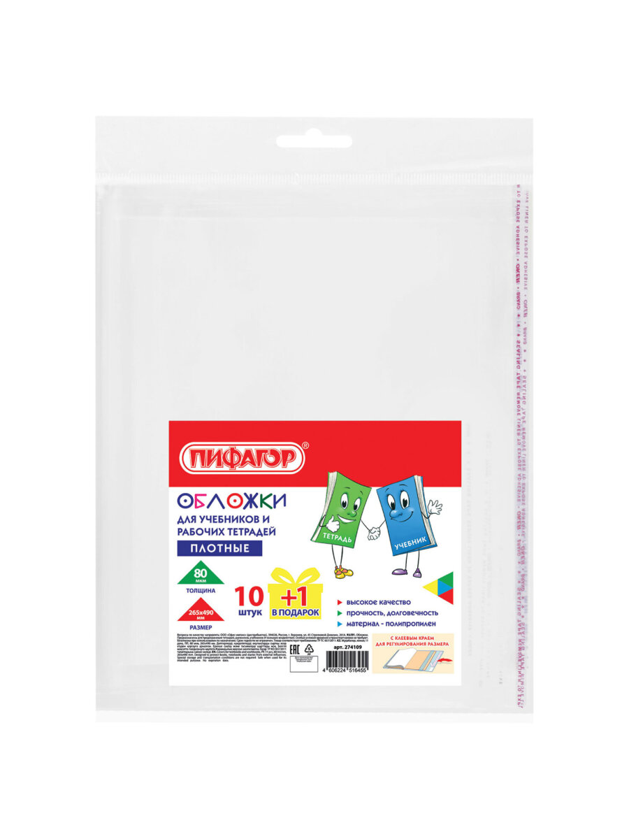 Обложка Пифагор 11 шт. - фото 1