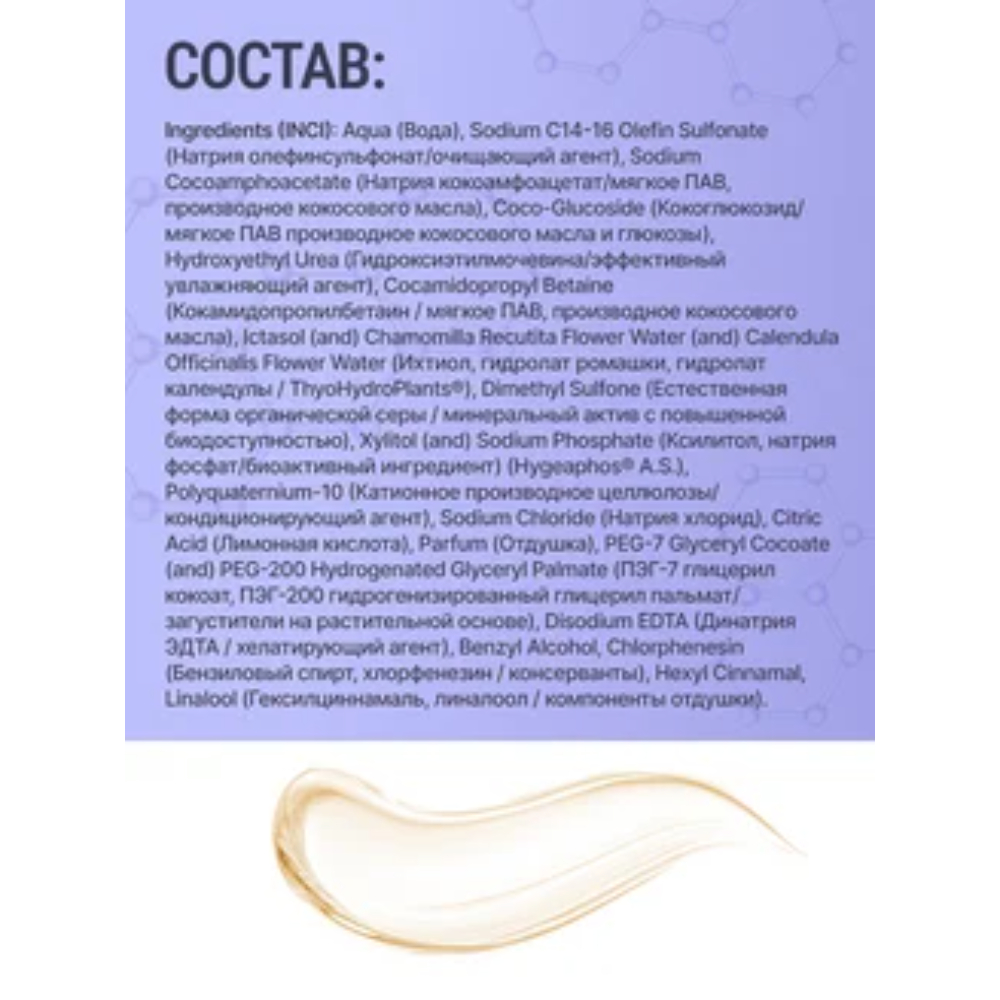 Шампунь Ichthyonella 400 мл - фото 8