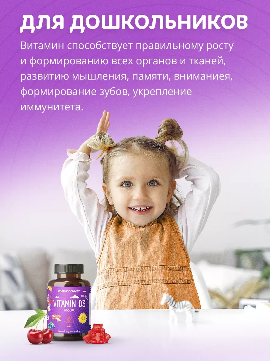 Витамины для детей EVINWAVE Витамин D3 - фото 7