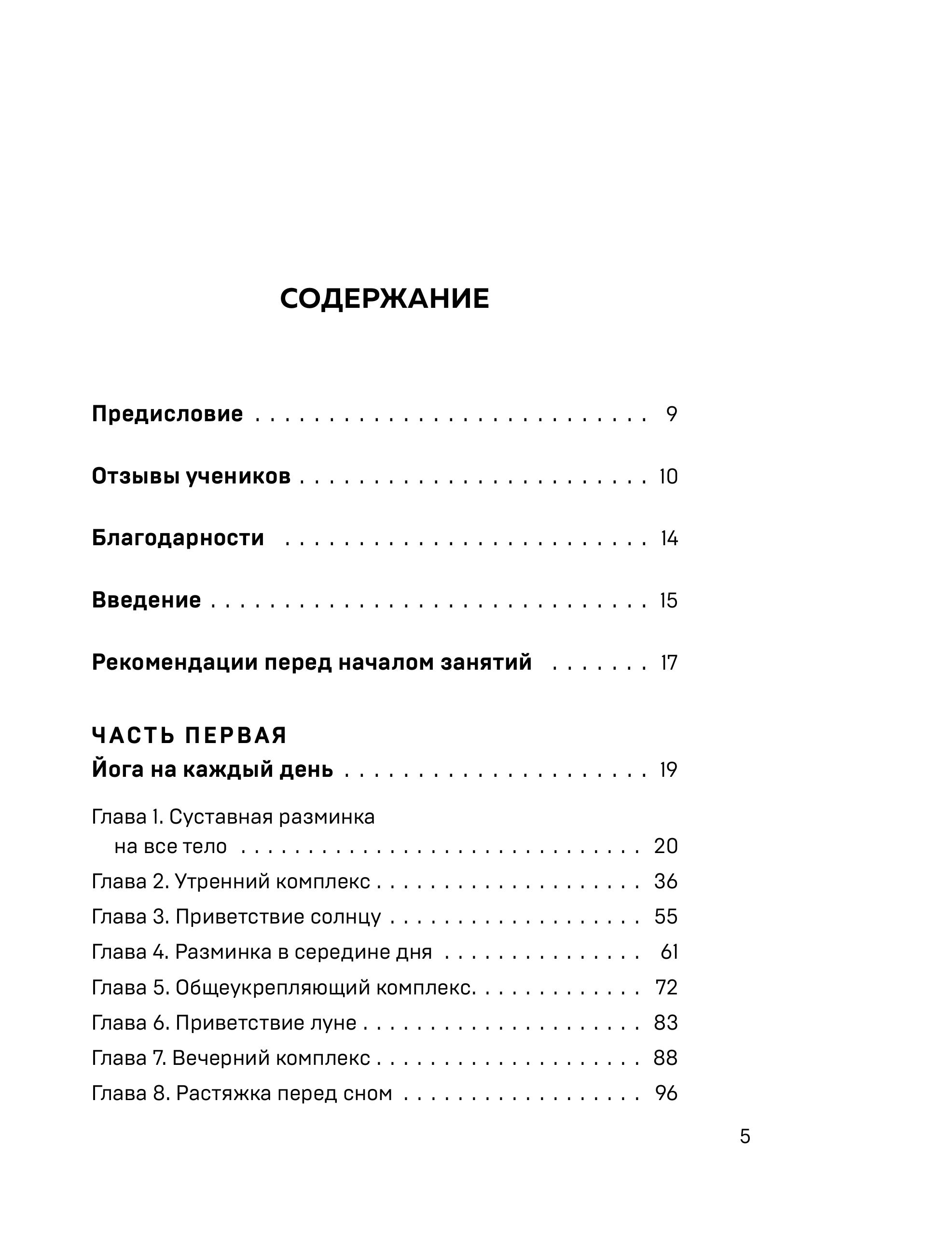 Книга БОМБОРА Йога на все случаи жизни - фото 7