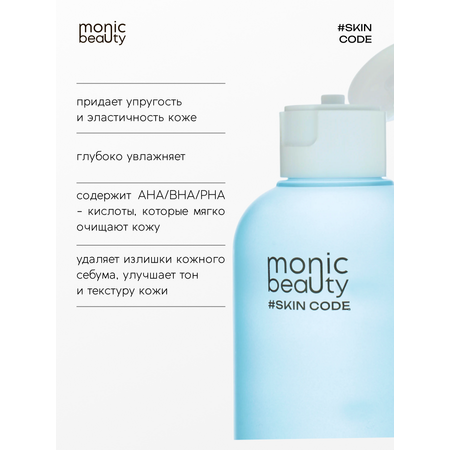 Тоник Monic Beauty