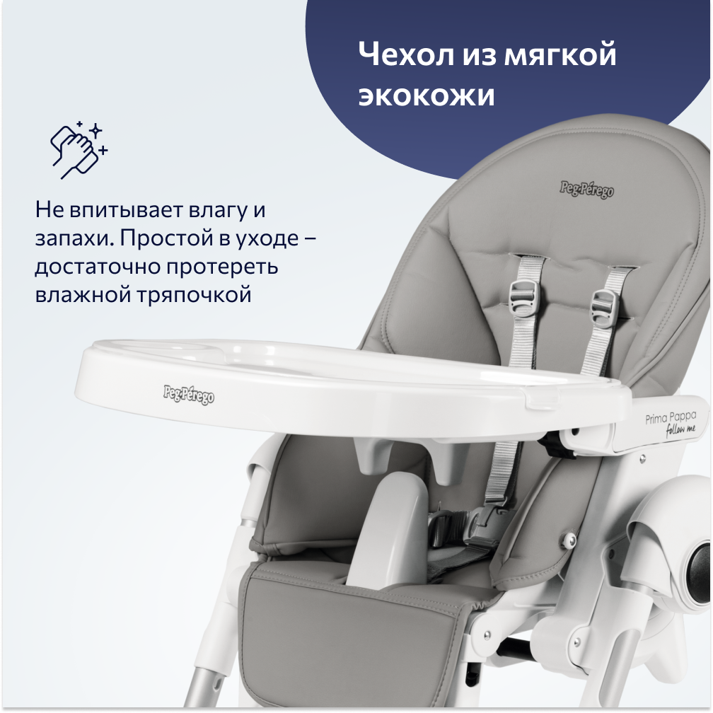 Стульчик для кормления Peg-Perego Prima Pappa Follow Me классический - фото 6