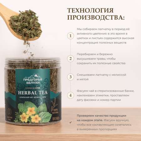 Напиток чайный Предгорья Белухи Курильский чай с мелиссой и мятой 60 г