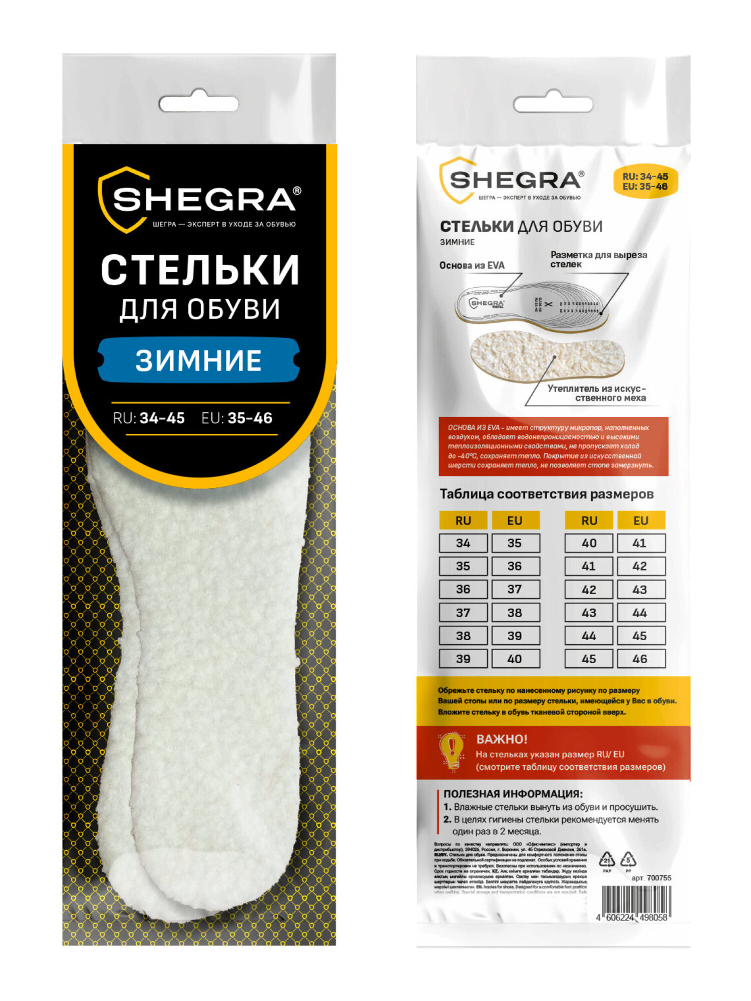 Стельки для обуви SHEGRA 700755 - фото 17