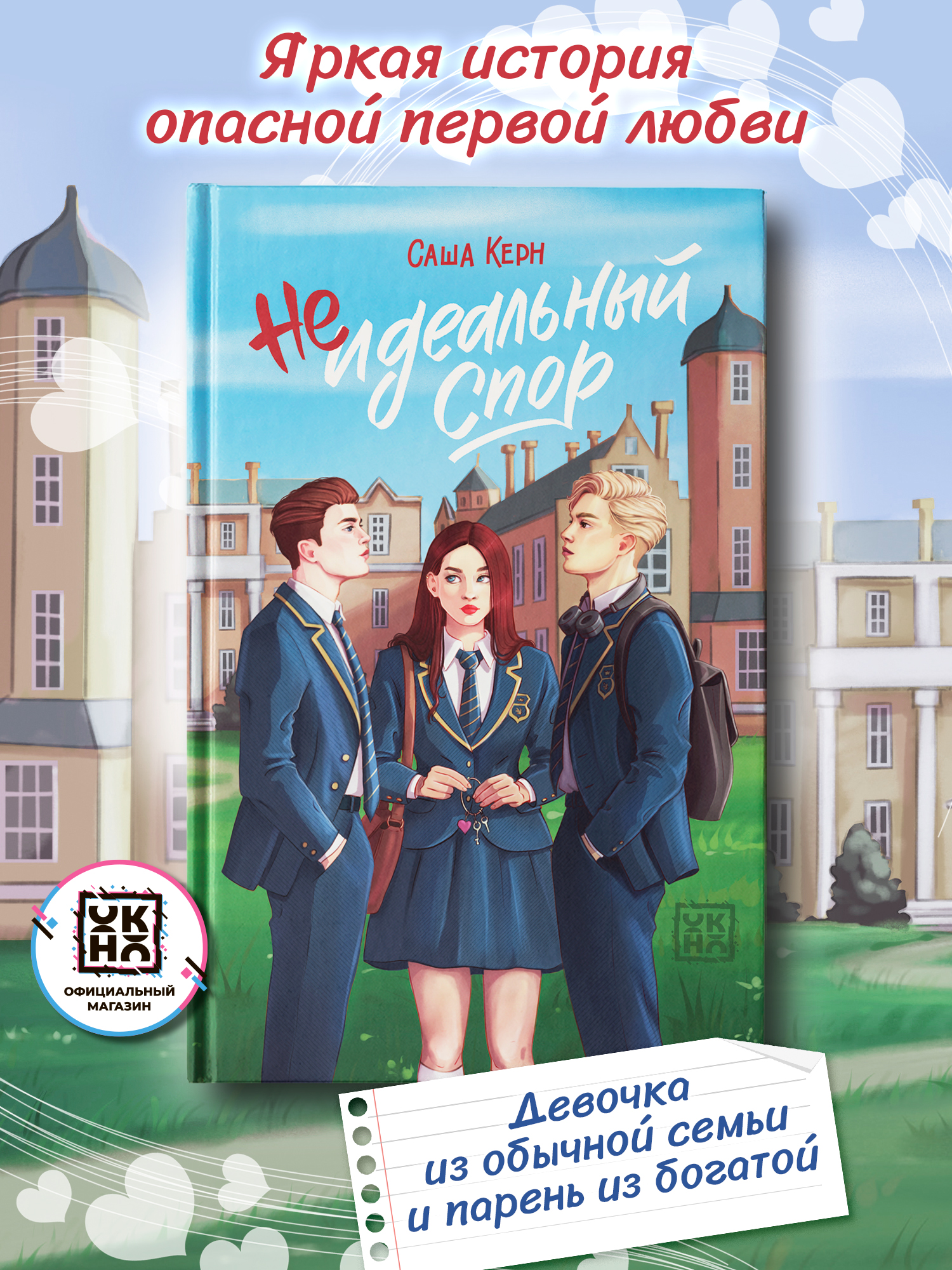 Неидеальный спор ОКно Книга - фото 1