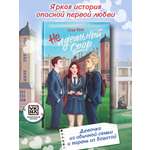 Неидеальный спор ОКно Книга