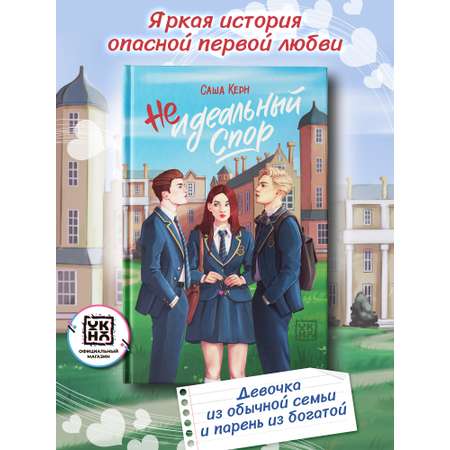 Неидеальный спор ОКно Книга