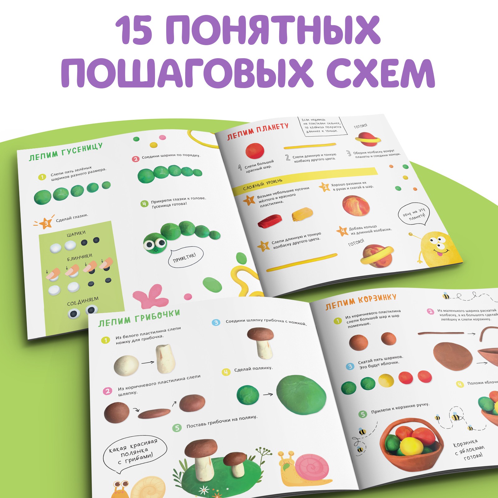 Книга Буква-ленд по лепке «Фигурки из пластилина. 15 фигурок» 24 стр. - фото 3