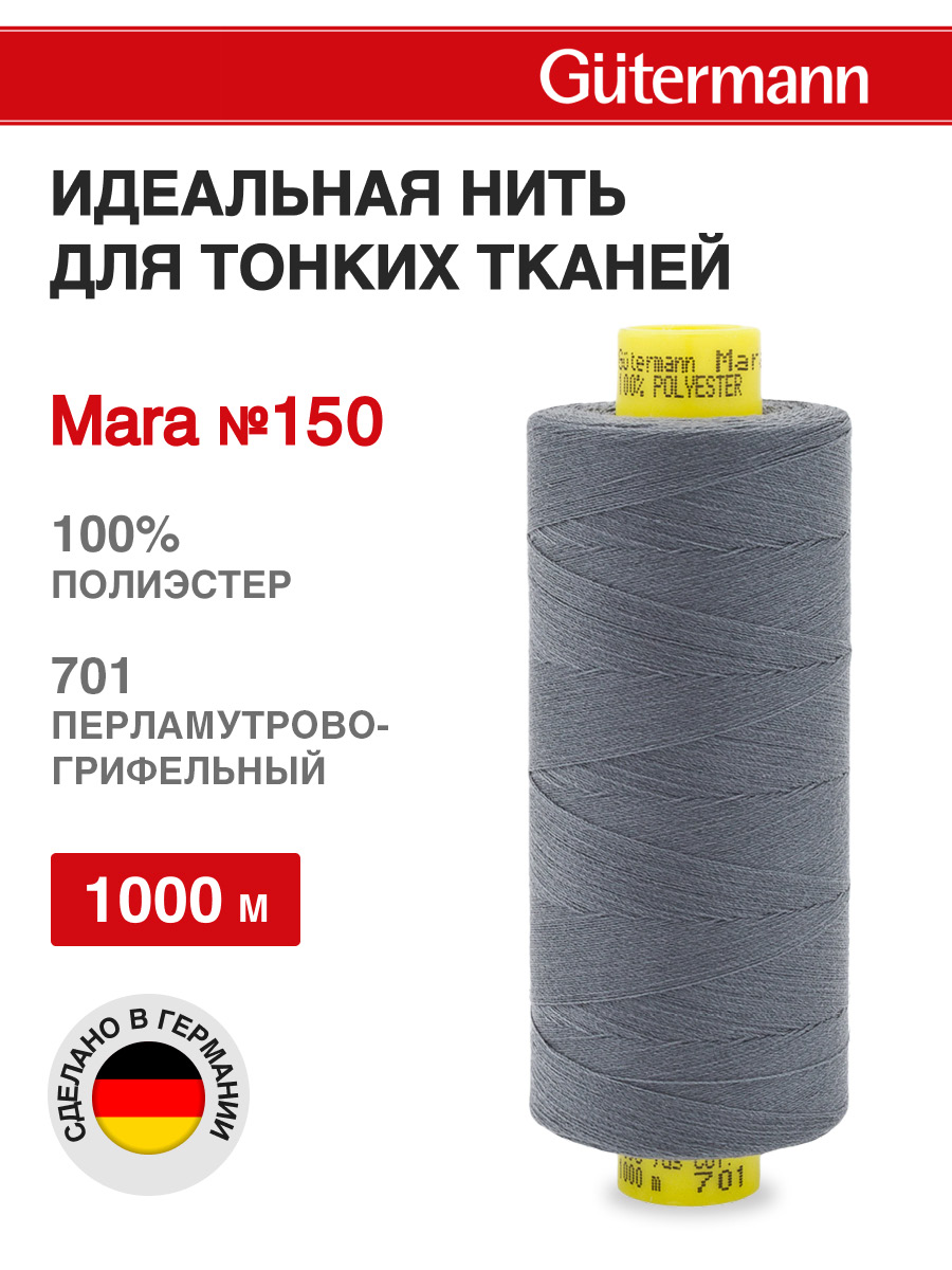 Нитки для шитья универсальные Mara Guttermann 1000м цвет 701 - фото 1
