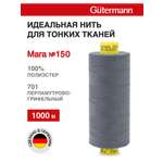Нитки для шитья универсальные Mara Guttermann 1000м цвет 701
