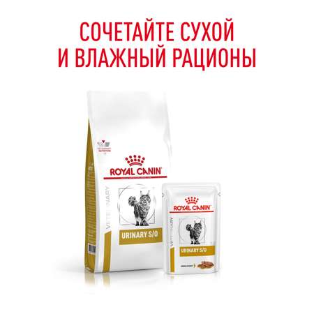 Корм влажный для кошек ROYAL CANIN Urinary s/o при мочекаменной болезни паучи 85г