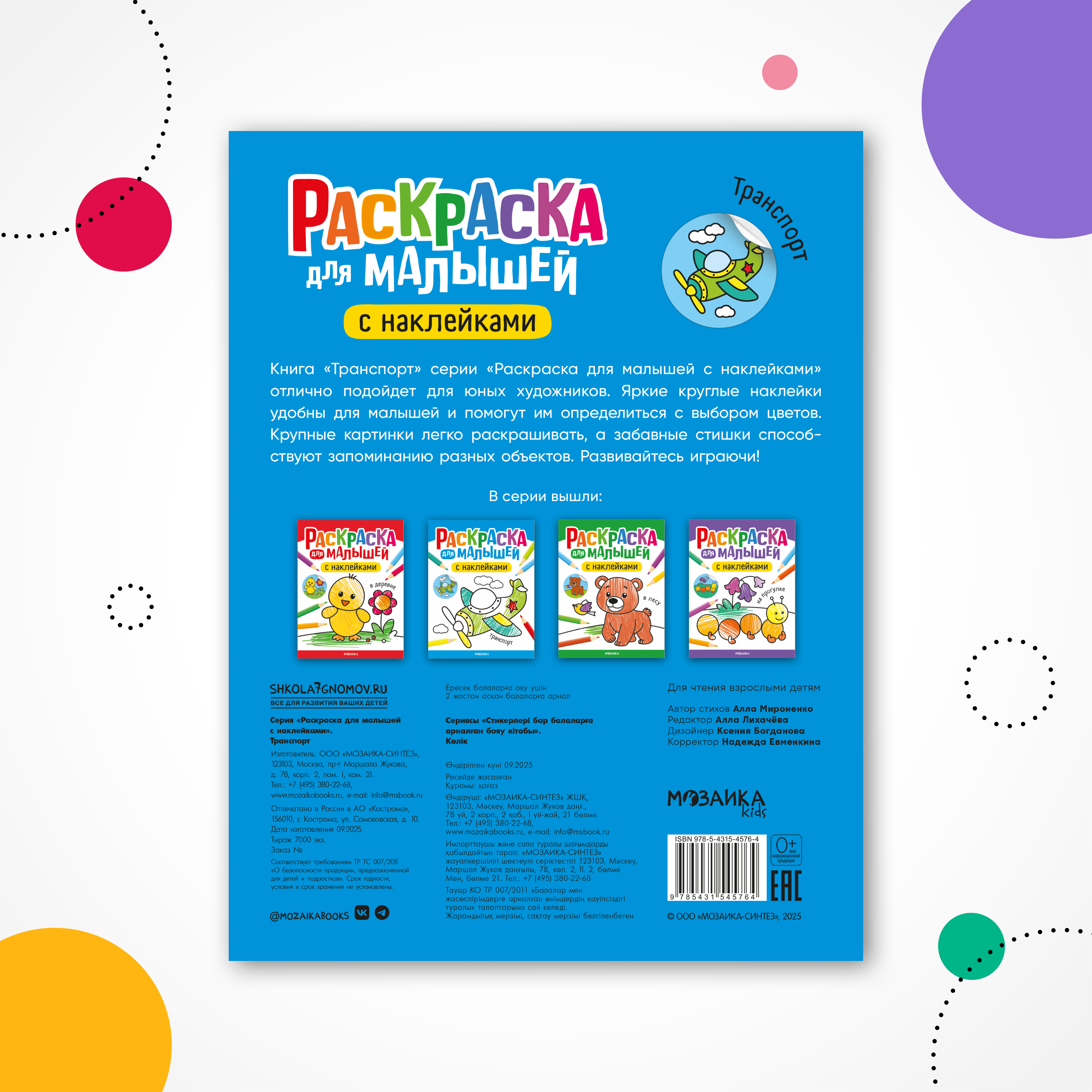 Книга МОЗАИКА kids Раскраска для малышей с наклейками Транспорт - фото 7