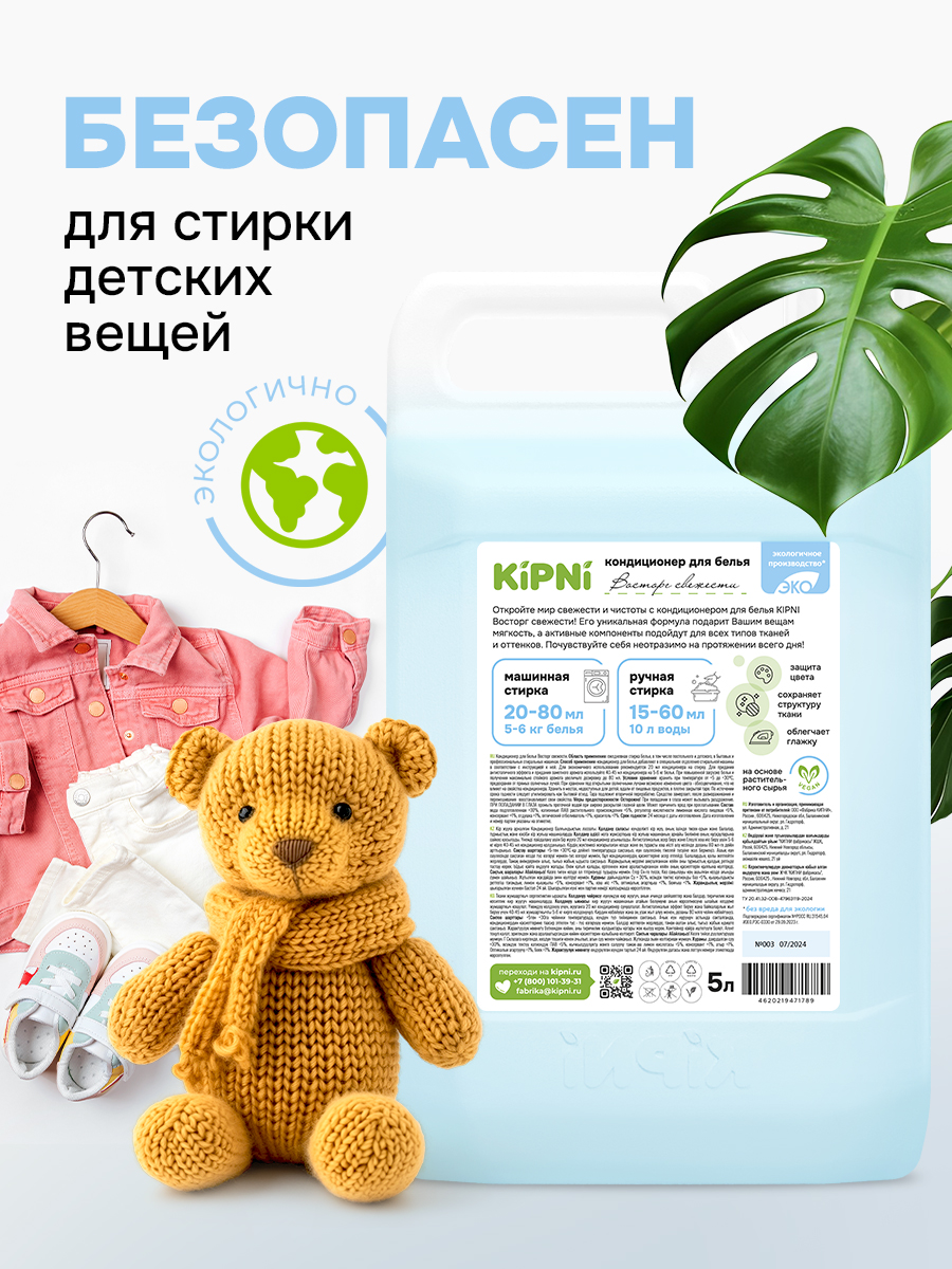 Кондиционер KIPNI 5 л 5.2 кг 1 шт. 1 упак. - фото 8