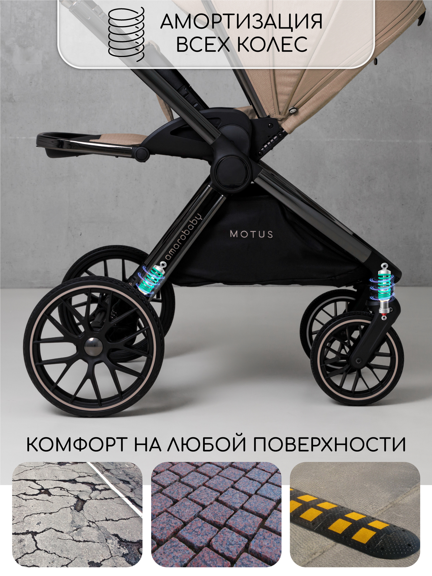Коляска 2в1 Amarobaby Motus V2 бежевый - фото 9