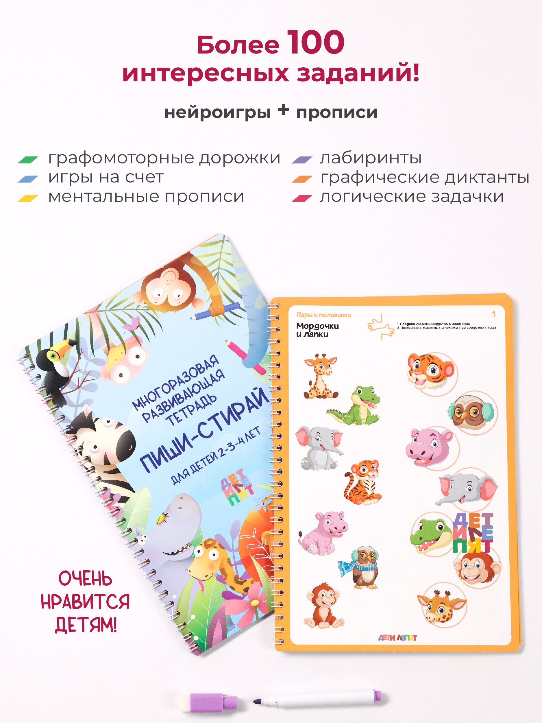 Развивающие книжки ДЕТИ ЛЕПЯТ Пиши стирай - фото 2