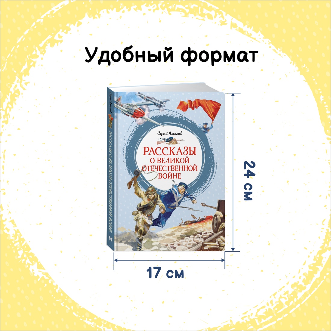 Книга Махаон Детям о Великой Отечественной войне. Комплект из 2-х книг. - фото 4